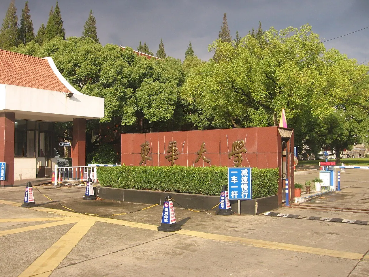 Cổng chính cơ sở đường Diên An Tây của Đại học Đông Hoa