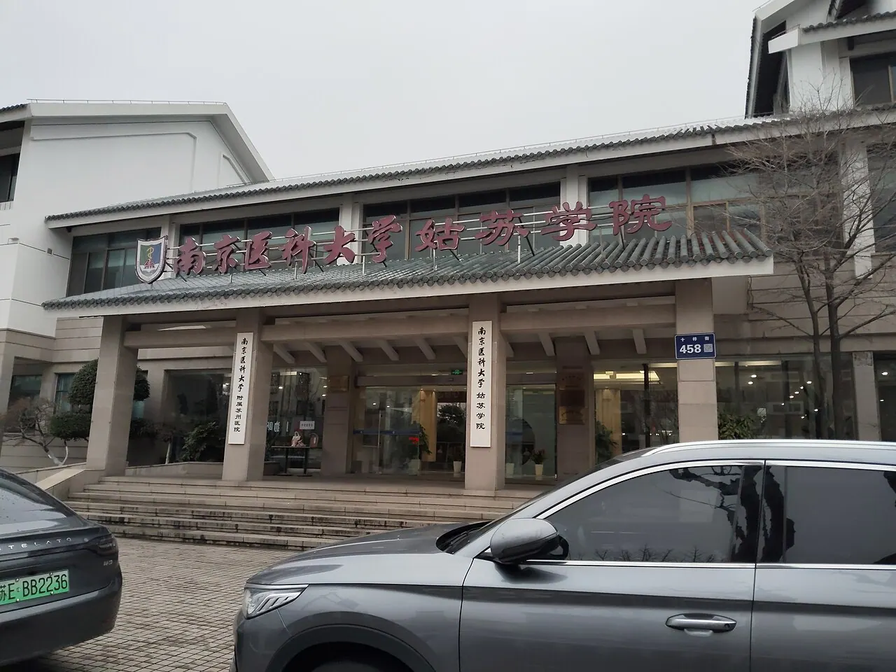 Biển hiệu Viện Gusu của Đại học Y Nam Kinh trên mặt tiền tòa nhà tại Tô Châu.