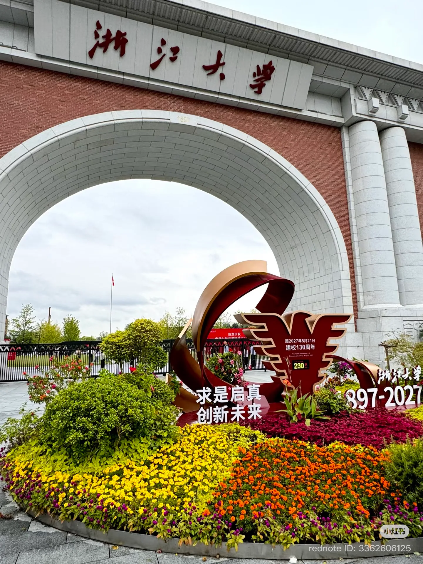 Cổng trường và vườn hoa — Đại học Chiết Giang.